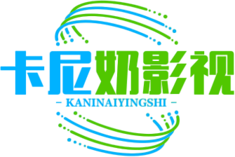 卡尼奶影视-全网最新电影热播电视剧在线观看